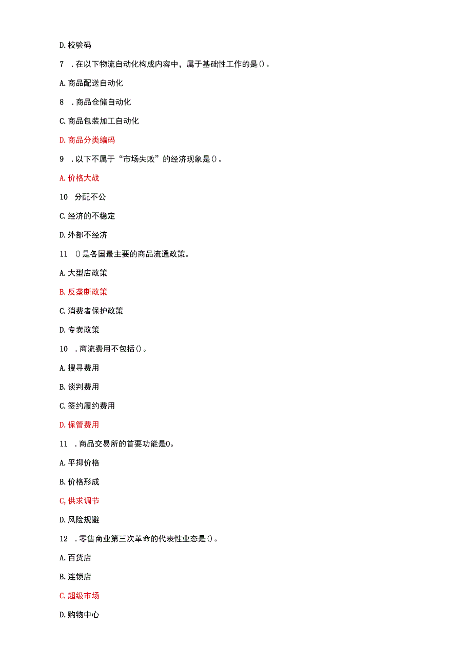 国家开放大学电大《流通概论》期末试题及答案（试卷号c：1054）.docx_第3页