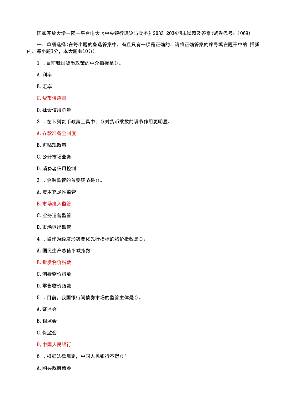 国家开放大学一网一平台电大《中央银行理论与实务》期末试题及答案（试卷代号f：1069）.docx_第1页