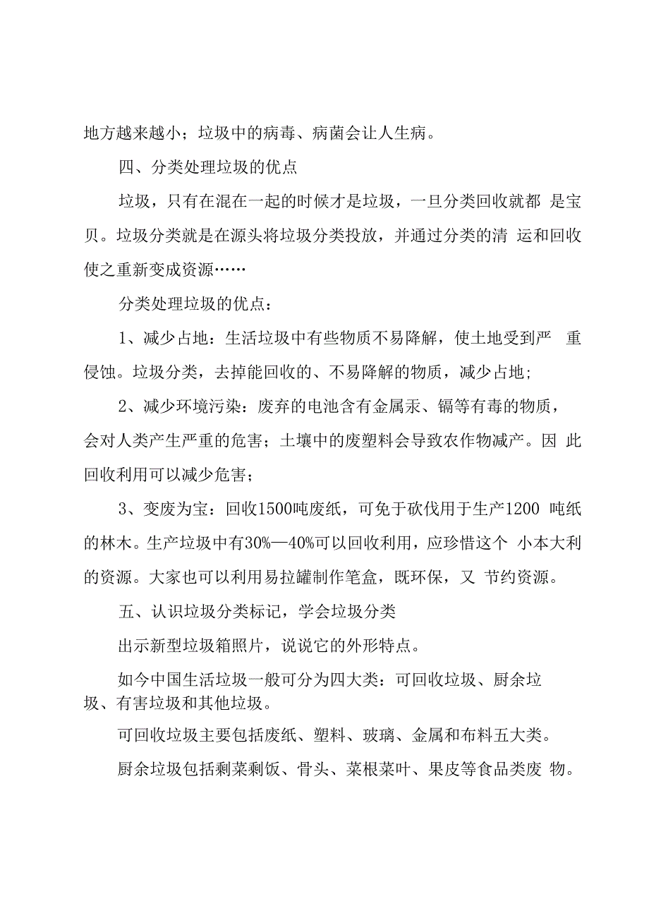 垃圾分类简要方案范文(10篇).docx_第2页