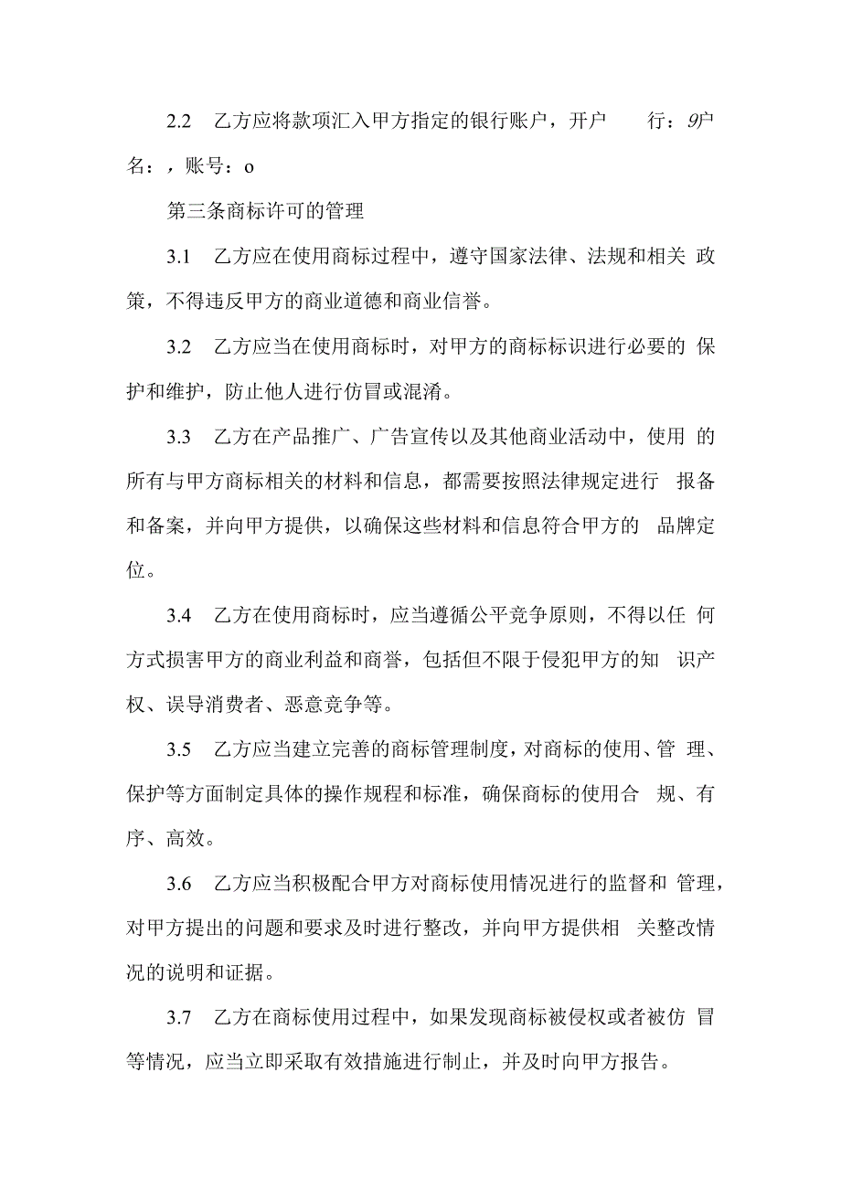 商标许可合同协议书.docx_第2页