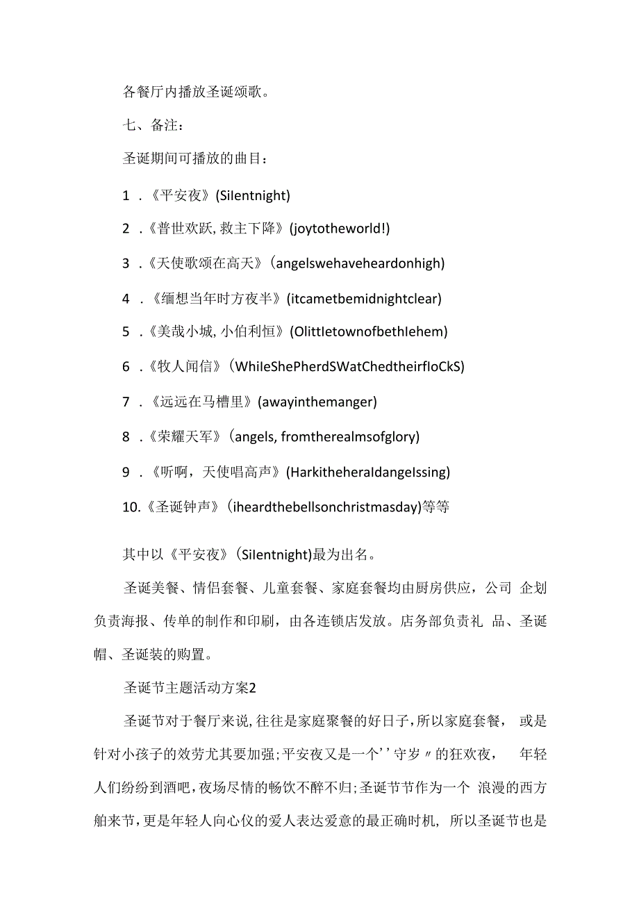 圣诞节主题活动方案20xx年模板.docx_第3页