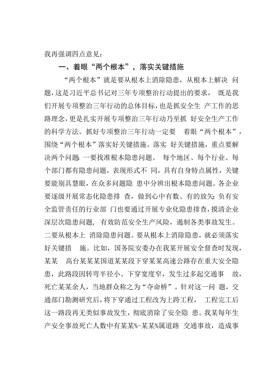 在安全生产专项整治三年行动推进会议暨消防安全委员会全体会议上的讲话.docx_第2页