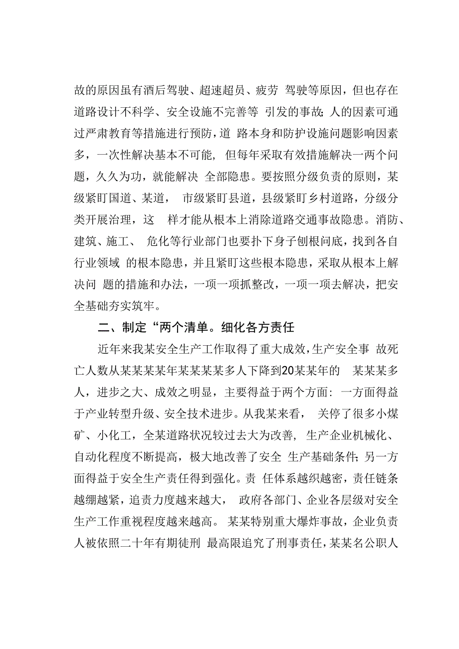 在安全生产专项整治三年行动推进会议暨消防安全委员会全体会议上的讲话.docx_第3页