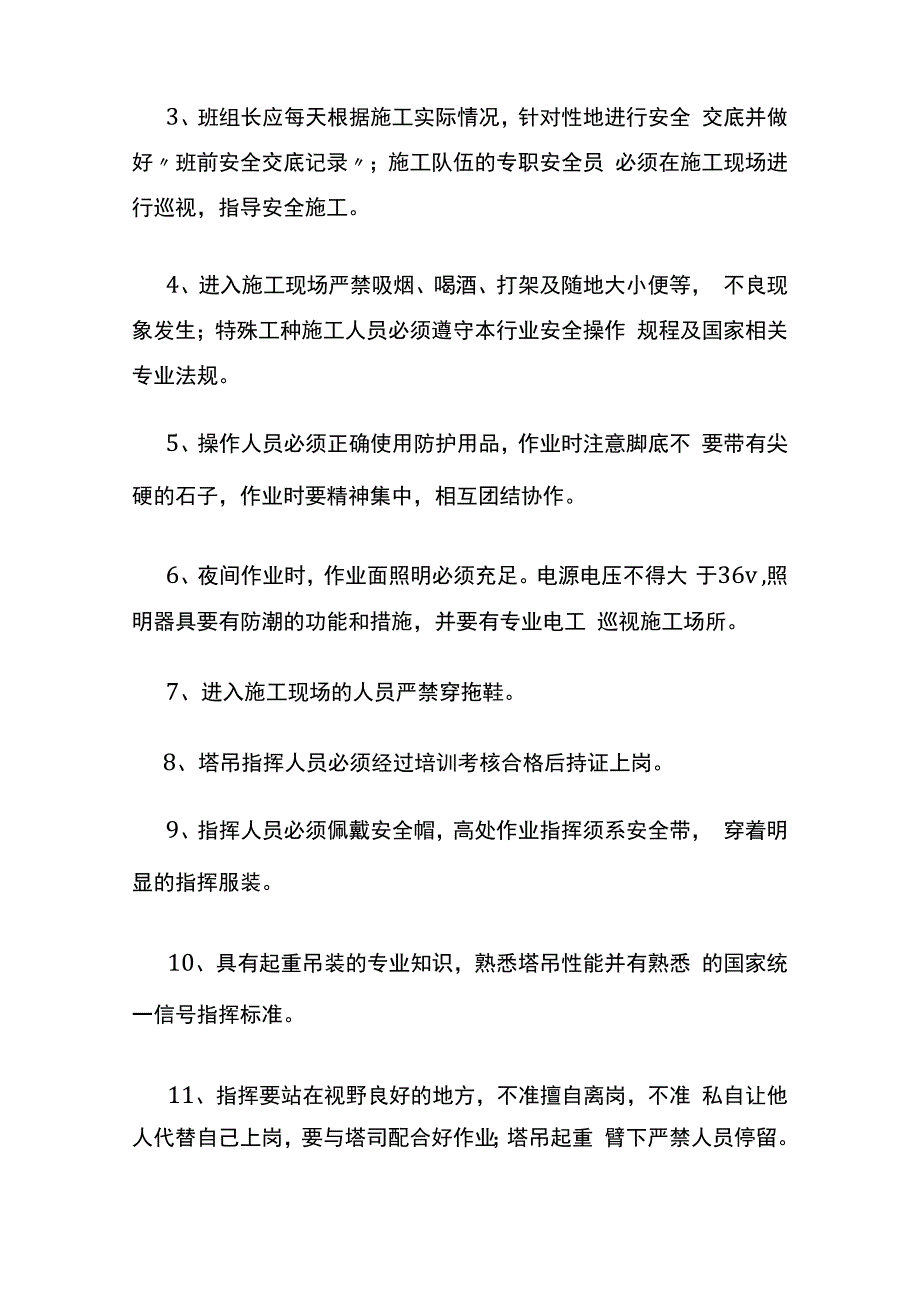 塔吊施工操作规程-安全技术交底.docx_第3页