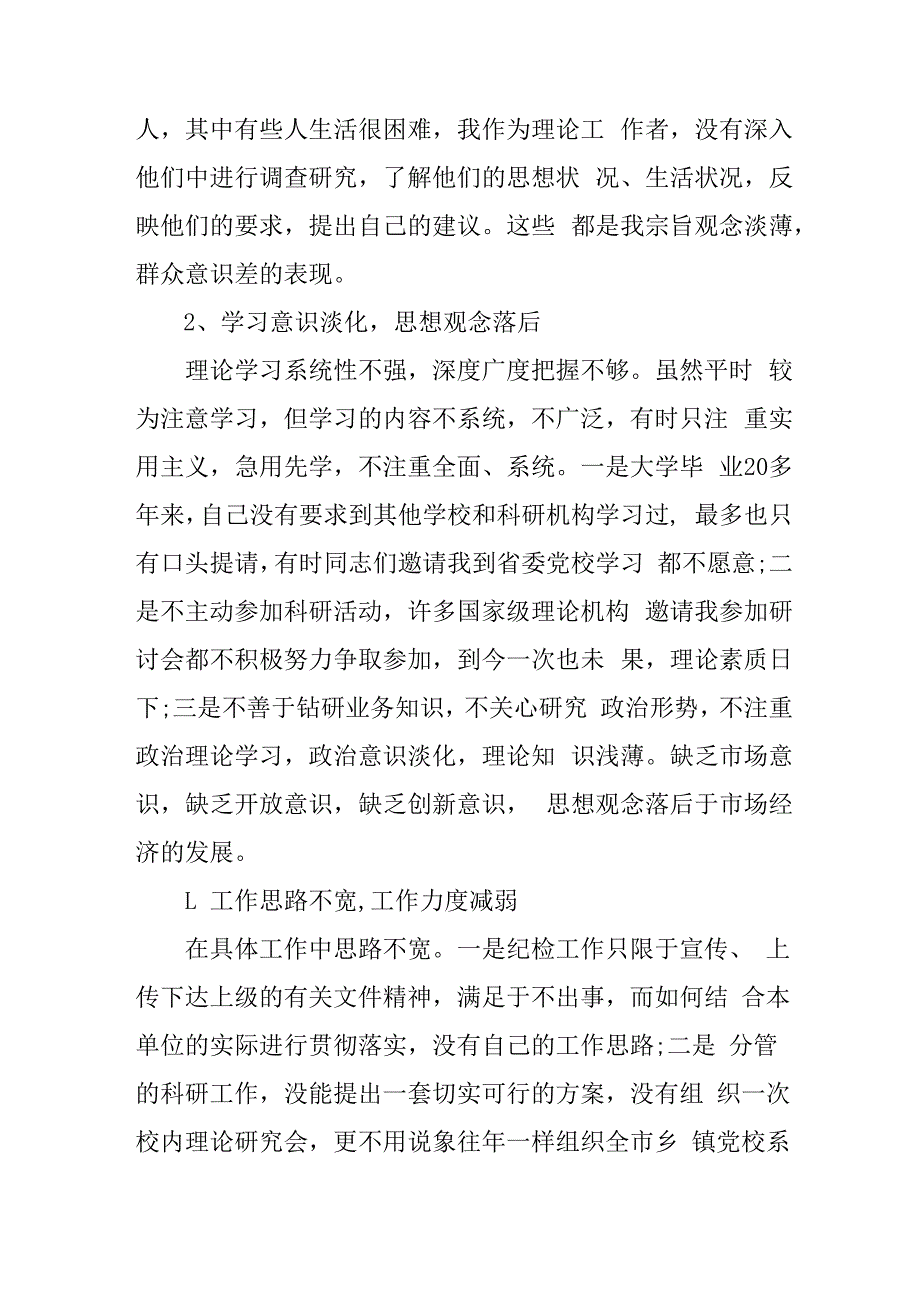 国有企业2023年开展纪检监察干部队伍教育整顿党性分析材料 合辑六篇 (3).docx_第2页