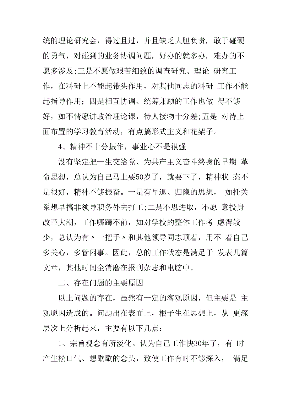 国有企业2023年开展纪检监察干部队伍教育整顿党性分析材料 合辑六篇 (3).docx_第3页