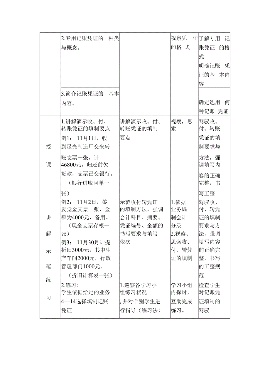 基础会计记账凭证的填制与审核教学设计.docx_第3页