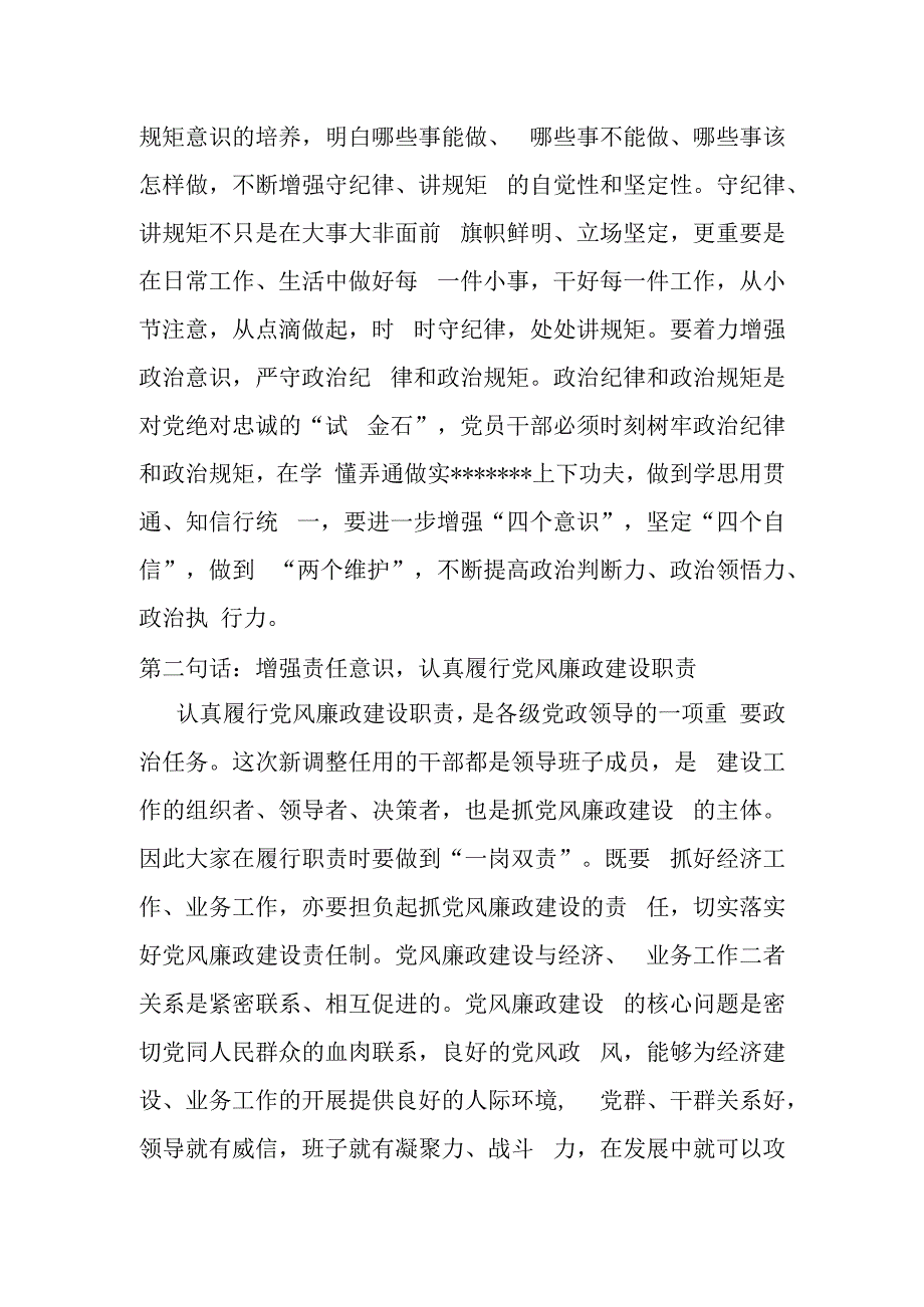 在新调整干部任前廉政谈话会上的讲话提纲.docx_第2页