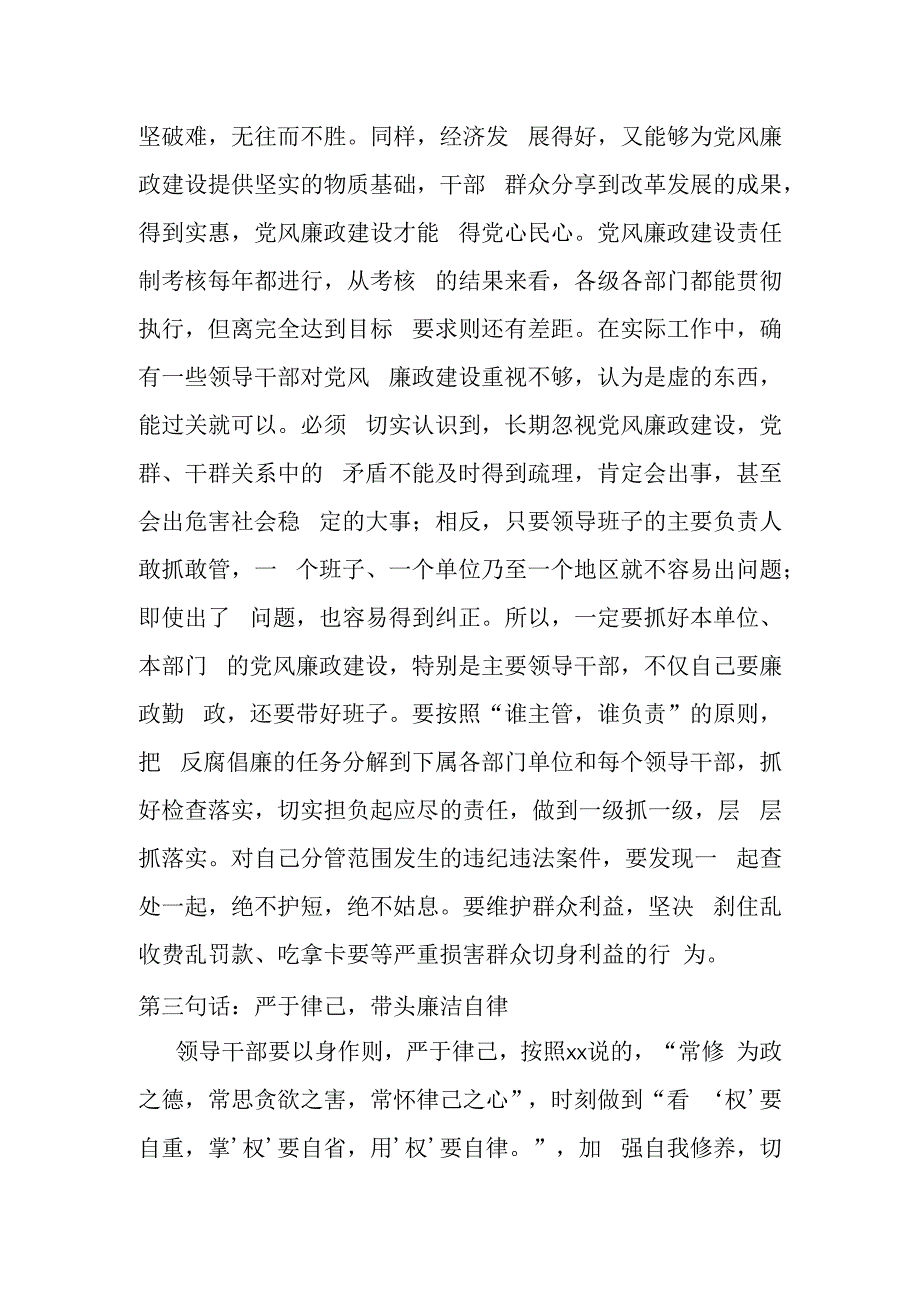 在新调整干部任前廉政谈话会上的讲话提纲.docx_第3页