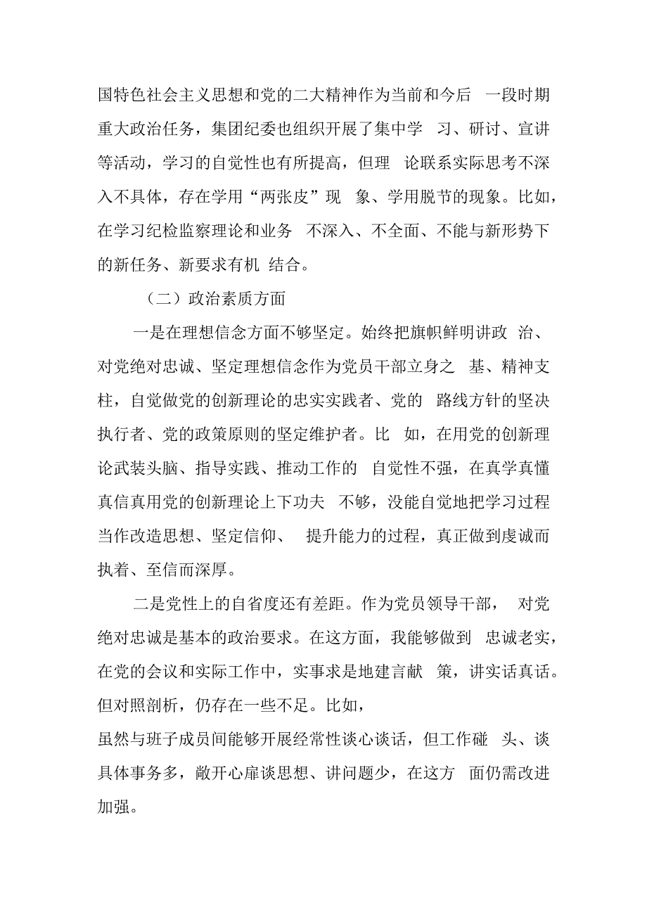 国企纪检委员、工会主席在2023年度主题教育专题组织生活会个人发言提纲.docx_第2页