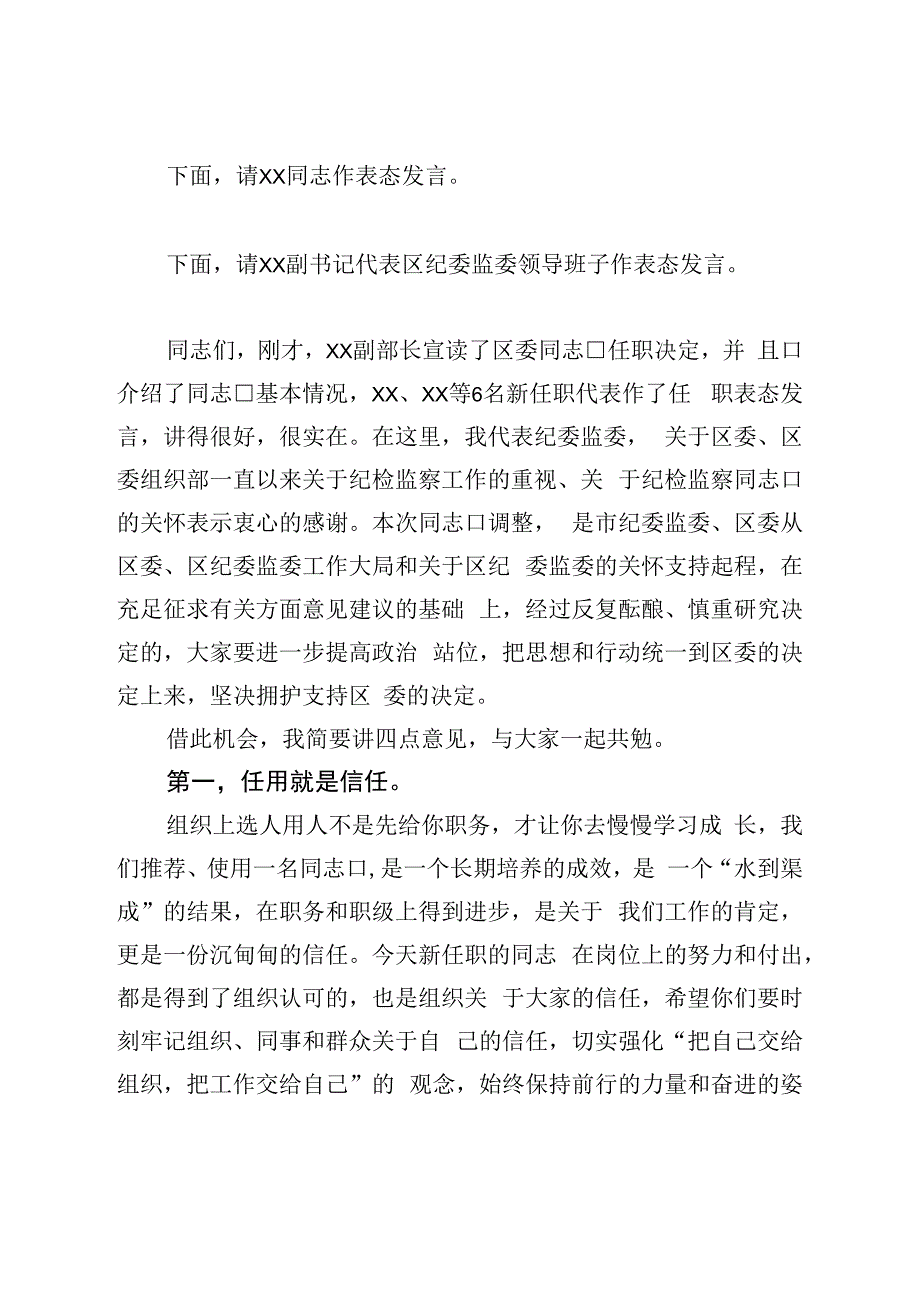 在区纪委监委宣布干部任职会议上的主持词＋讲话.docx_第2页