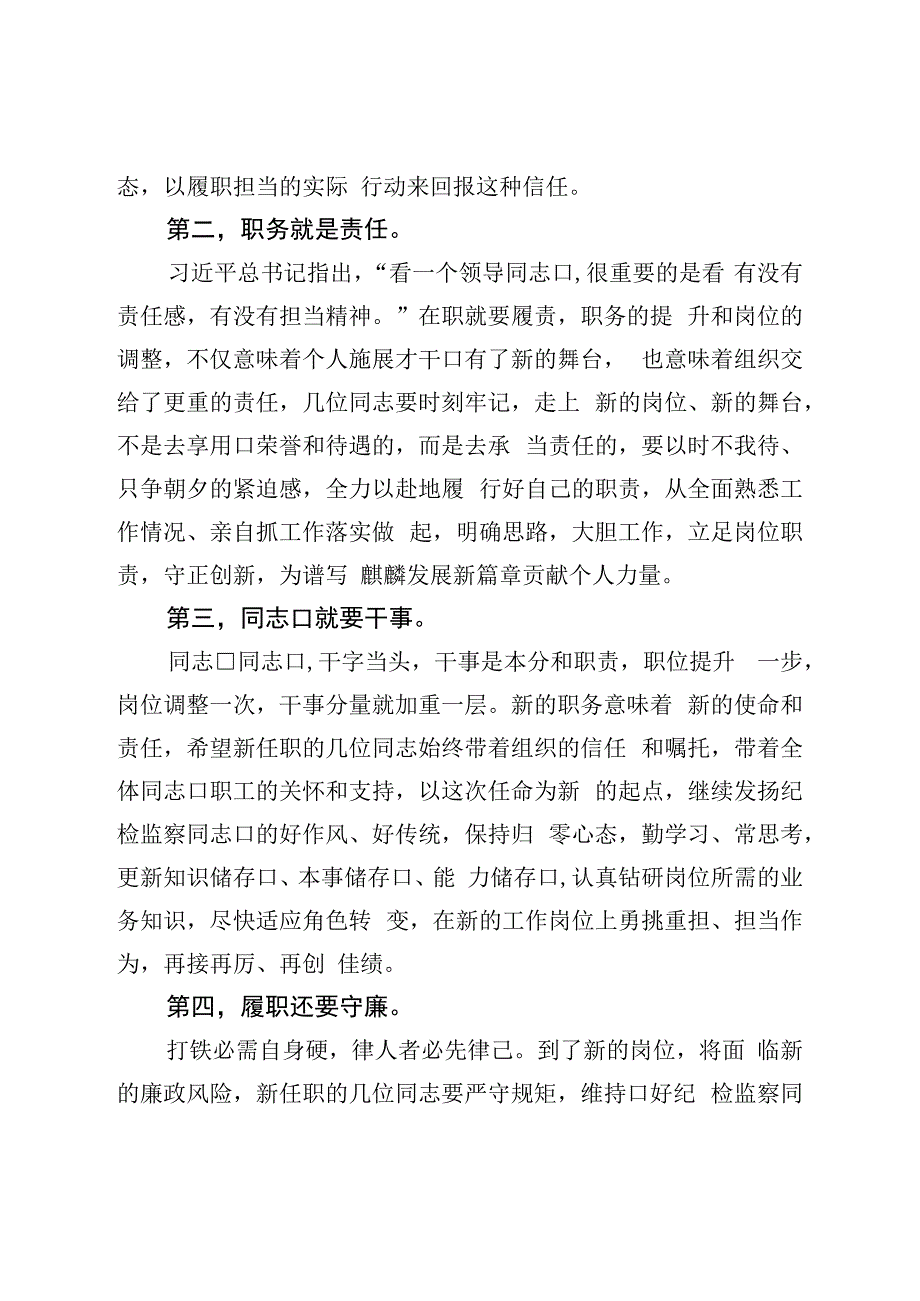 在区纪委监委宣布干部任职会议上的主持词＋讲话.docx_第3页