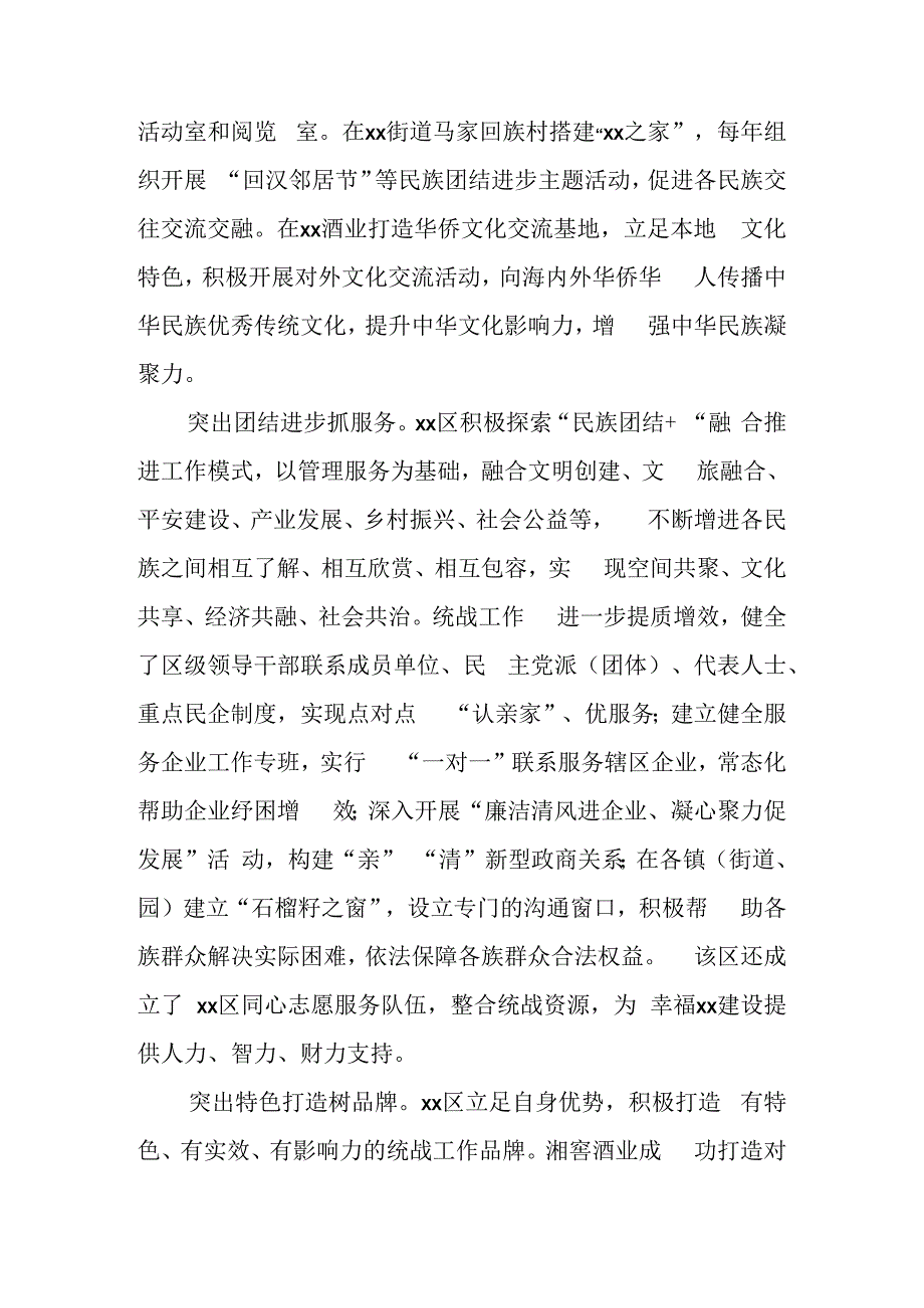 在统战系统主题工作报告材料（13篇）.docx_第2页