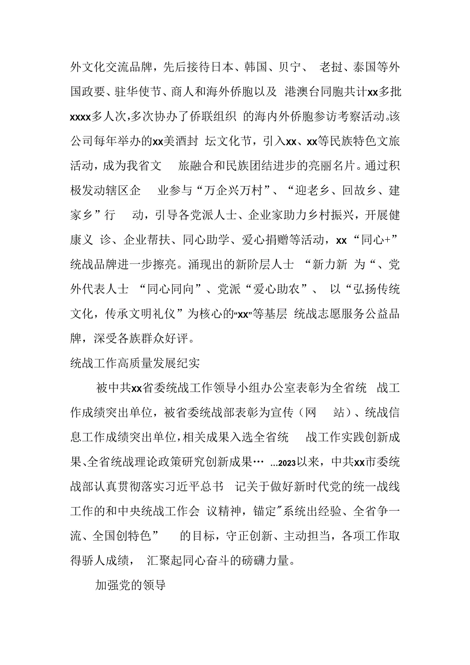 在统战系统主题工作报告材料（13篇）.docx_第3页