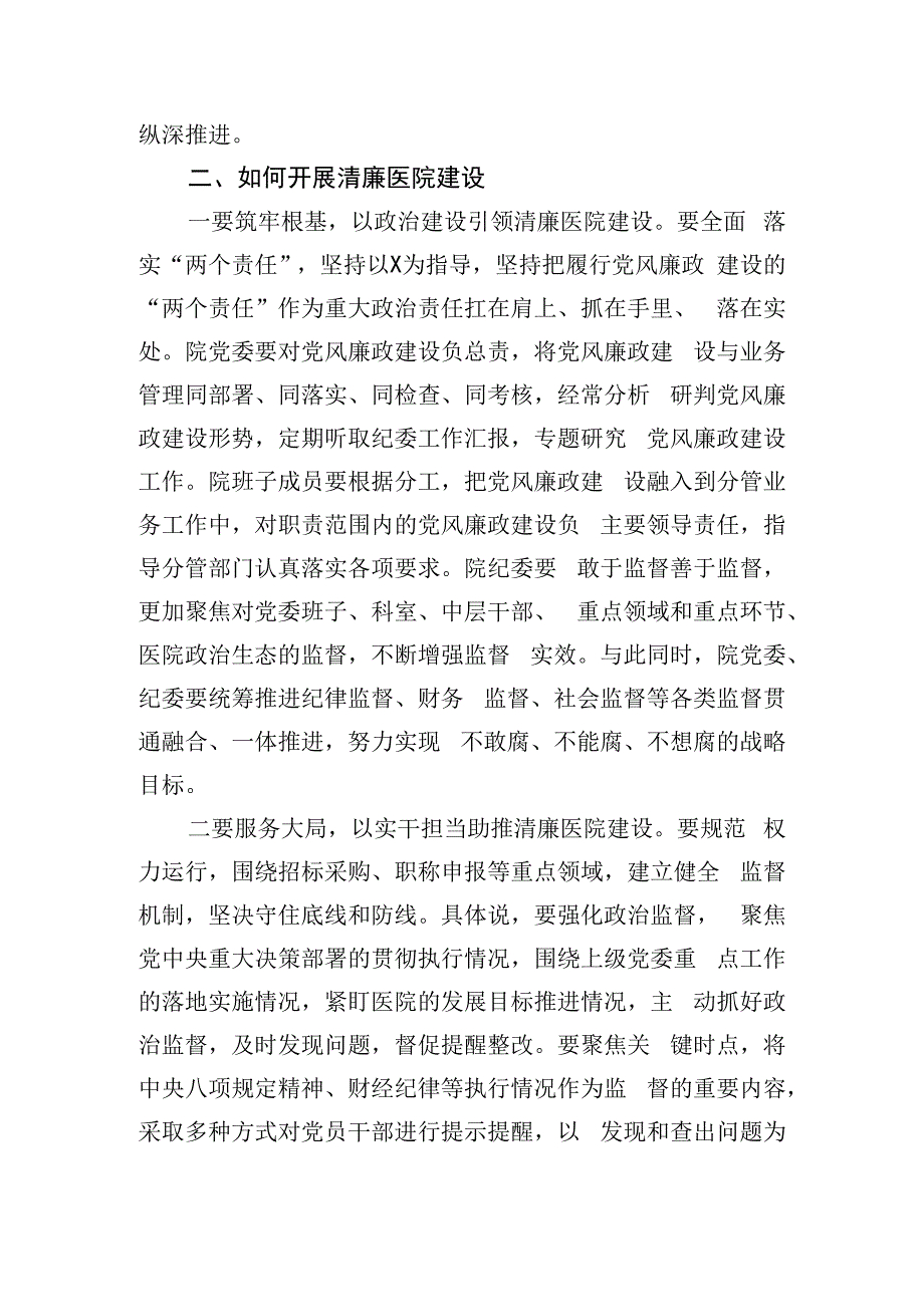 在清廉医院建设推进会上的讲话.docx_第3页