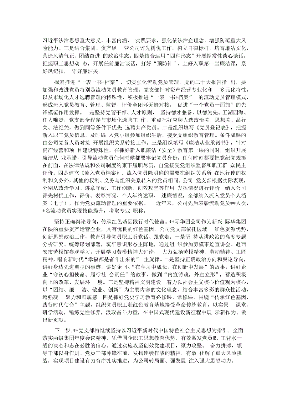 在全市国有企业基层党组织建设会议上的汇报发言材料.docx_第2页