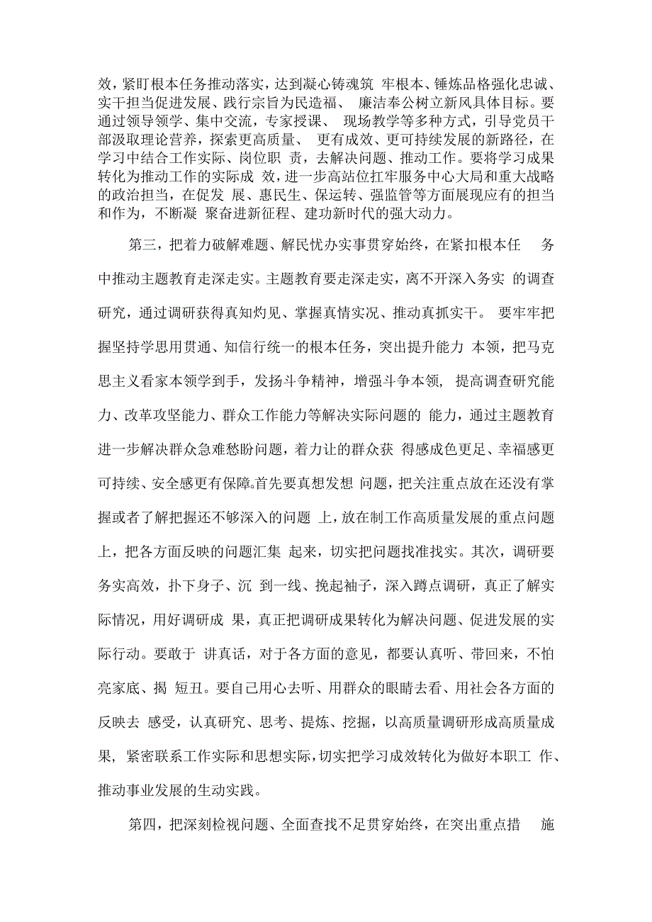 在学习贯彻党内主题教育动员部署会上的讲话.docx_第3页