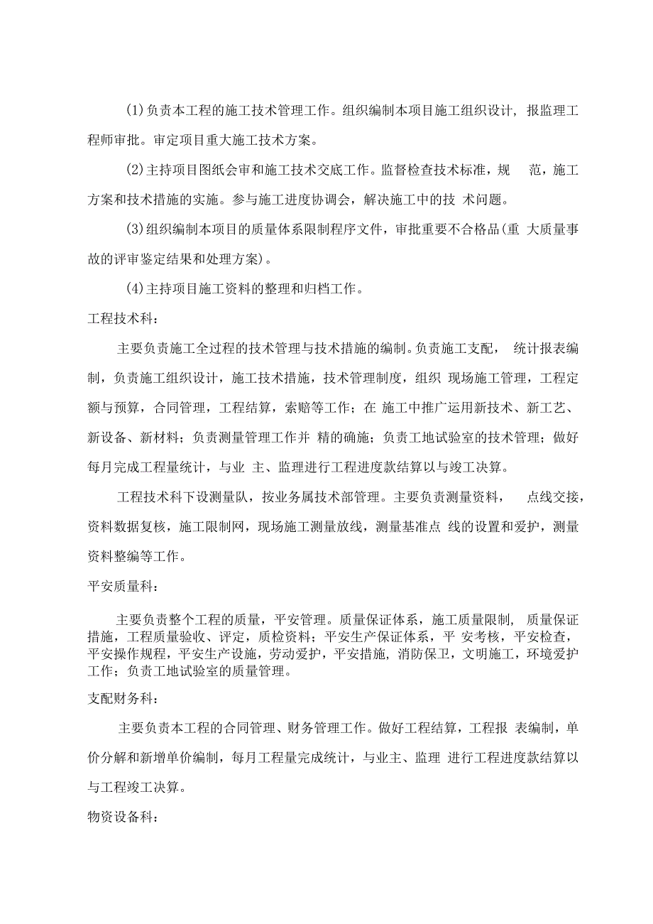 土石方开挖工程施工组织设计技术标.docx_第3页