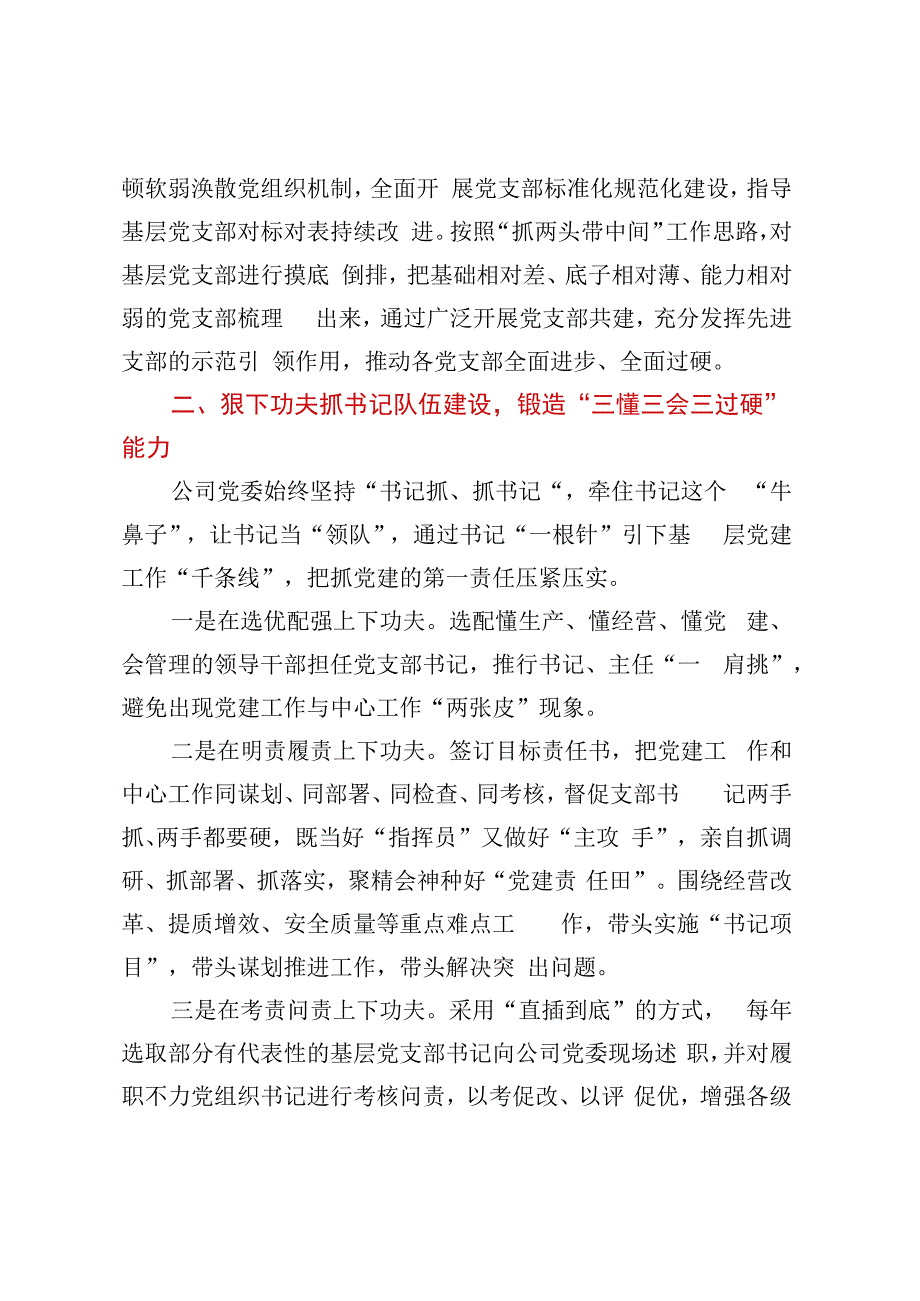 国企党建经验做法：七抓举措推动党建工作提质增效.docx_第2页