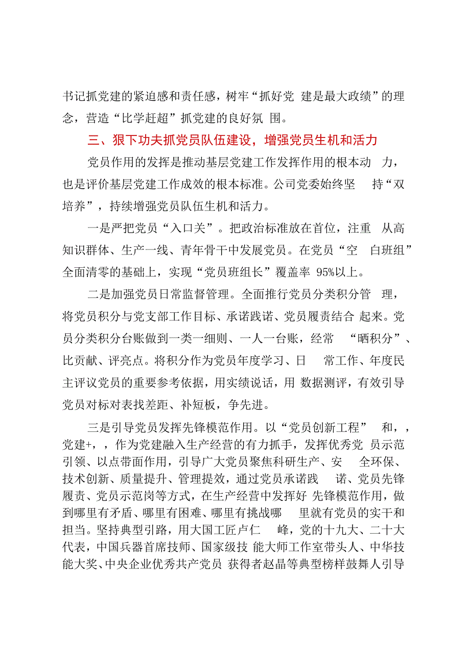 国企党建经验做法：七抓举措推动党建工作提质增效.docx_第3页