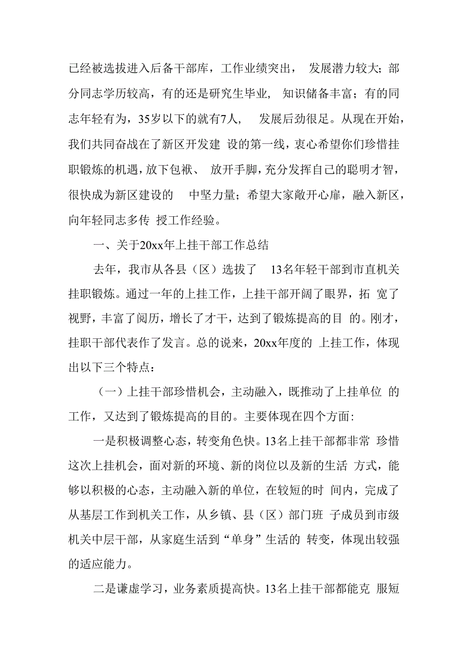 在挂职锻炼新任干部欢迎仪式上的讲话.docx_第2页