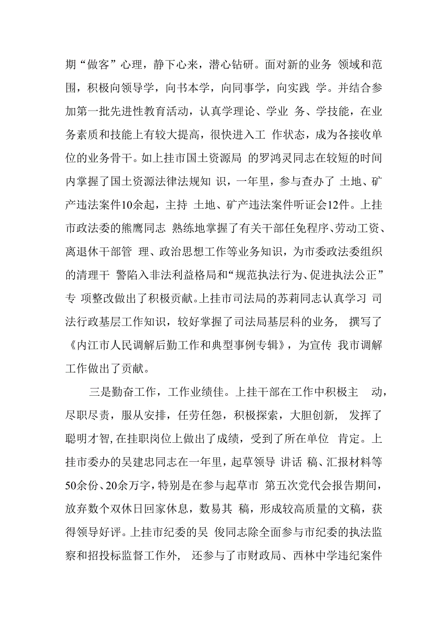 在挂职锻炼新任干部欢迎仪式上的讲话.docx_第3页