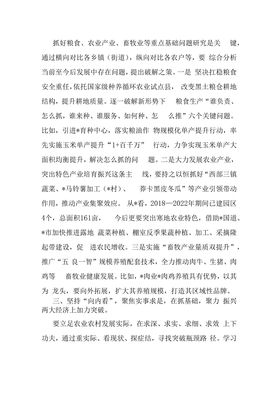 在座谈会上的研讨交流发言.docx_第2页