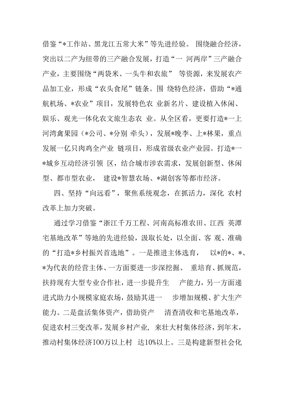 在座谈会上的研讨交流发言.docx_第3页