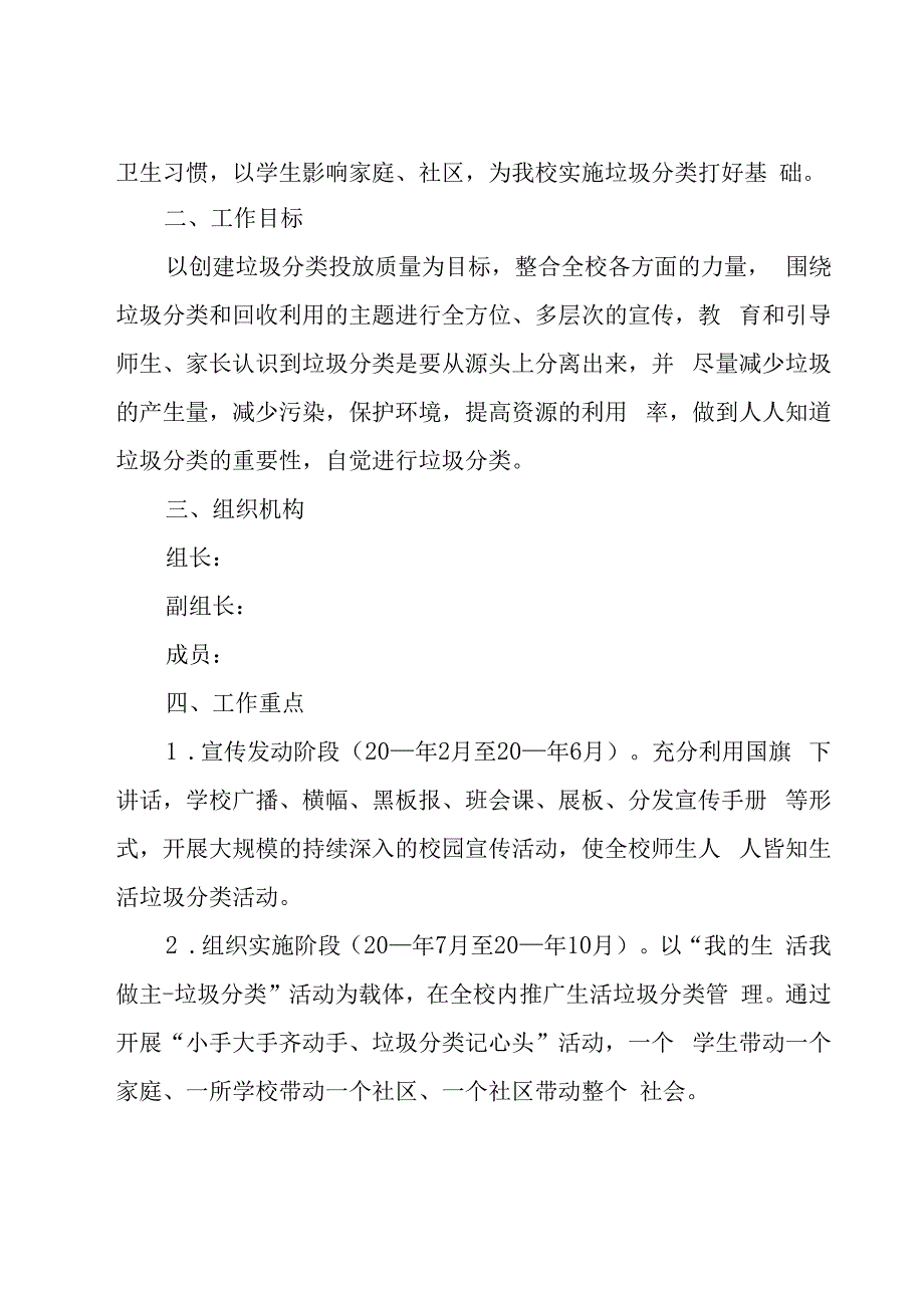 垃圾分类工作方案模板(优秀10篇).docx_第2页