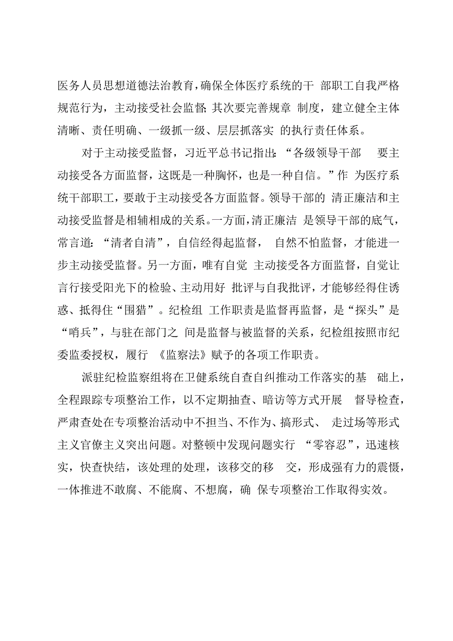 在2023年医疗系统作风建设专项整治推进会上的讲话.docx_第3页