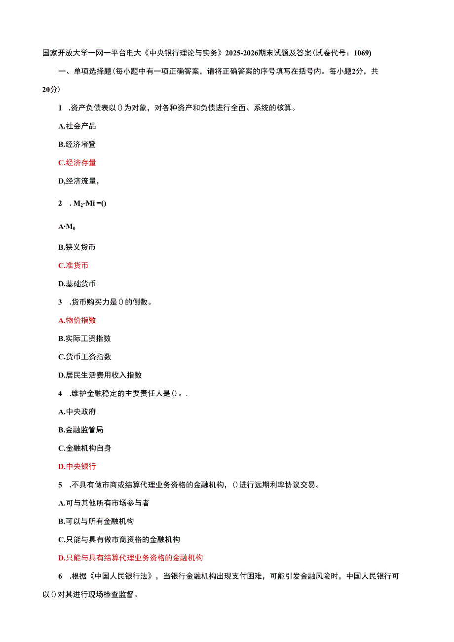 国家开放大学一网一平台电大《中央银行理论与实务》期末试题及答案（试卷代号b：1069）.docx_第1页