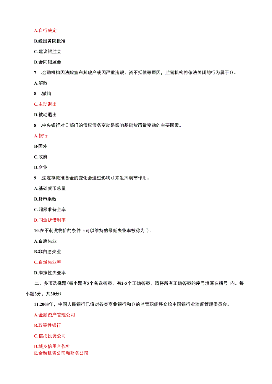 国家开放大学一网一平台电大《中央银行理论与实务》期末试题及答案（试卷代号b：1069）.docx_第2页