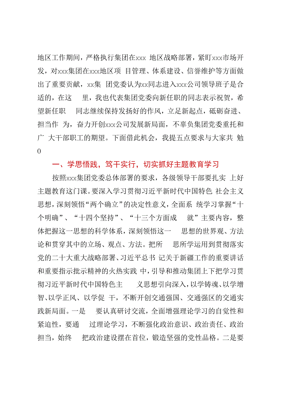 在XXX集团干部任职宣布会议上的讲话.docx_第2页