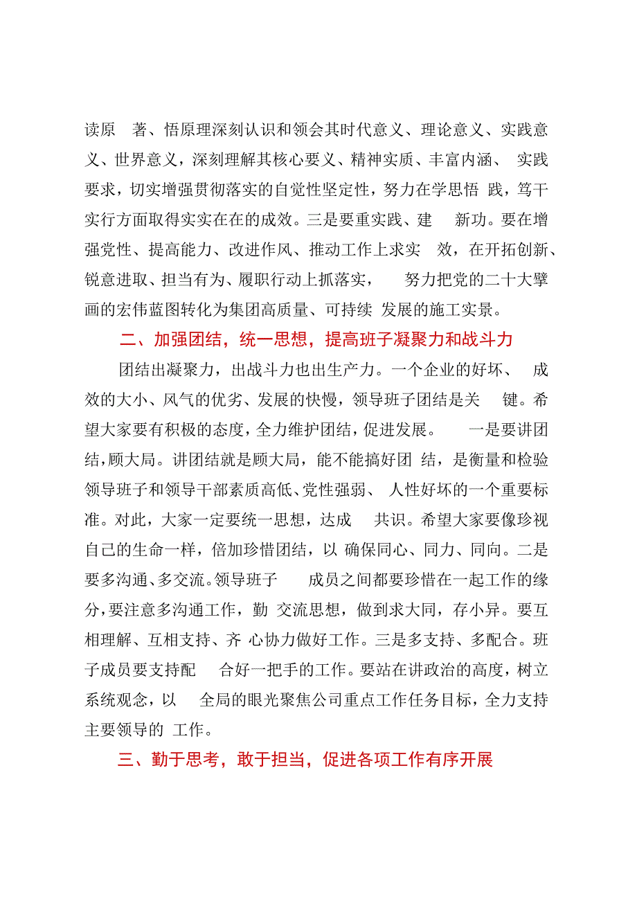 在XXX集团干部任职宣布会议上的讲话.docx_第3页