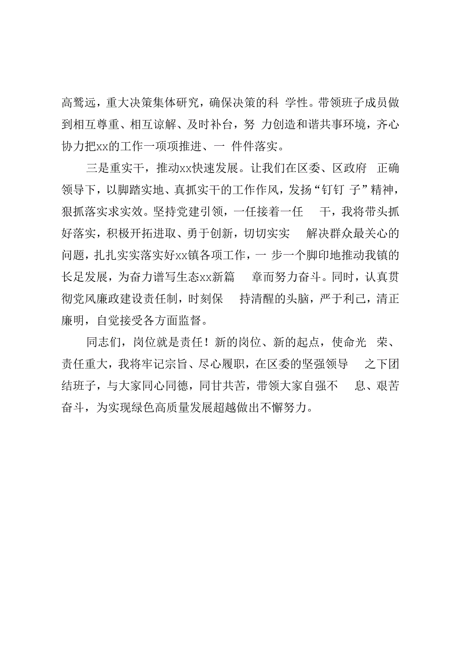 在任职干部大会上的表态发言.docx_第2页