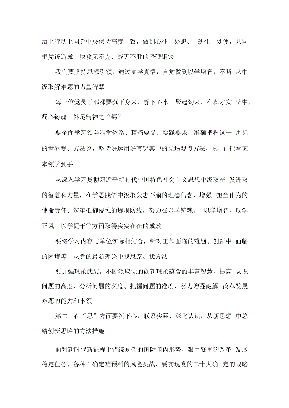 在 2023 年主题教育专题学习研讨会上的发言.docx_第2页