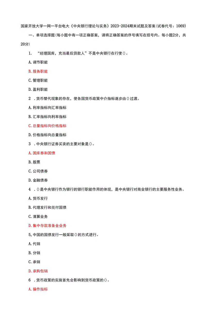 国家开放大学一网一平台电大《中央银行理论与实务》期末试题及答案（试卷代号a：1069）.docx_第1页