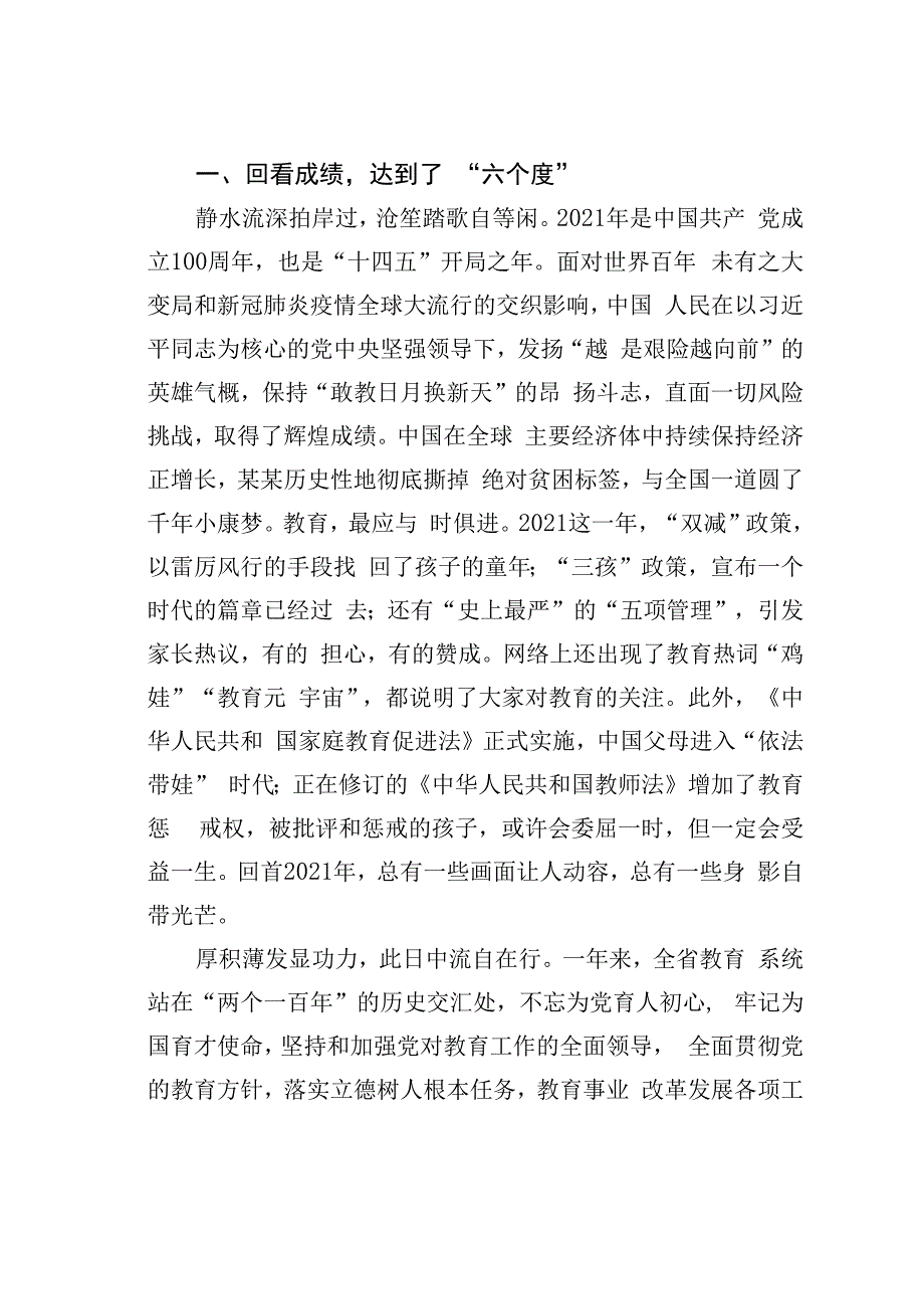 在某某市教育工作会议上的讲话.docx_第2页