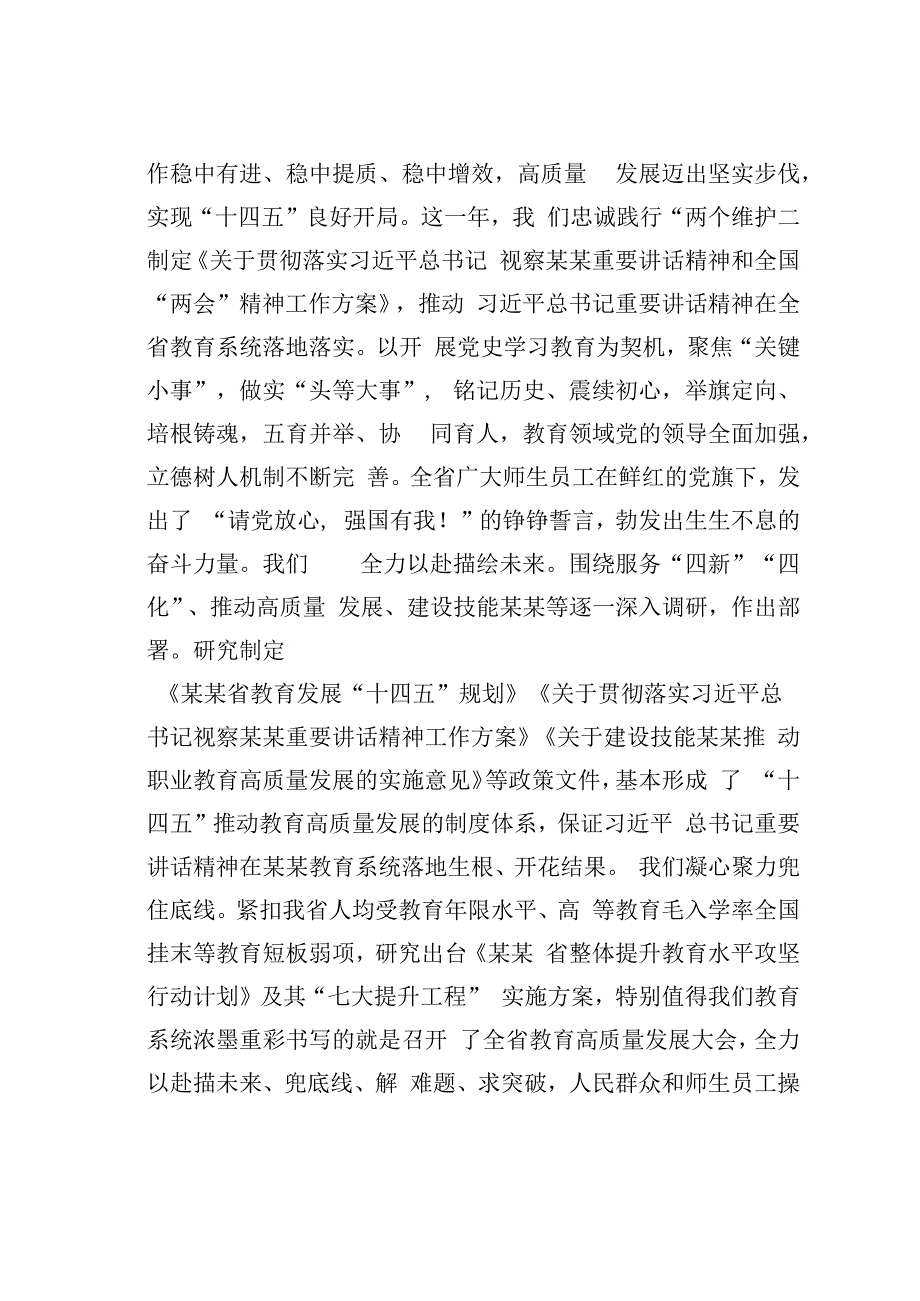 在某某市教育工作会议上的讲话.docx_第3页