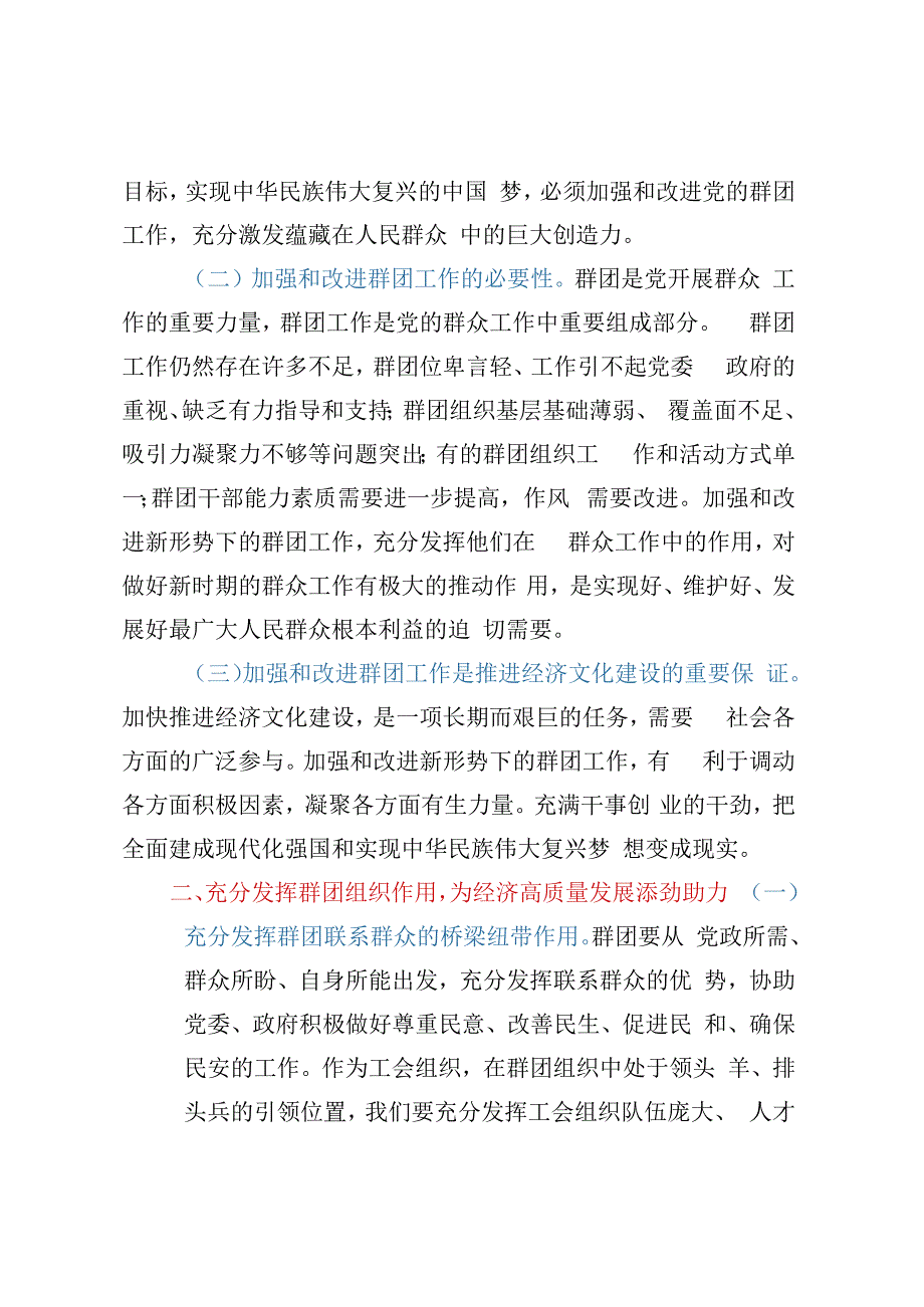 在xx的群团工作会议重要讲话精神学习总结.docx_第2页