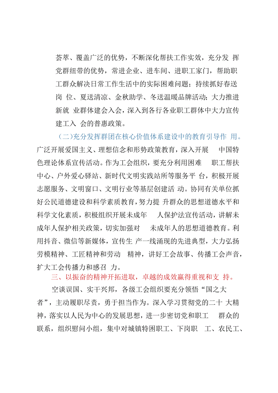 在xx的群团工作会议重要讲话精神学习总结.docx_第3页