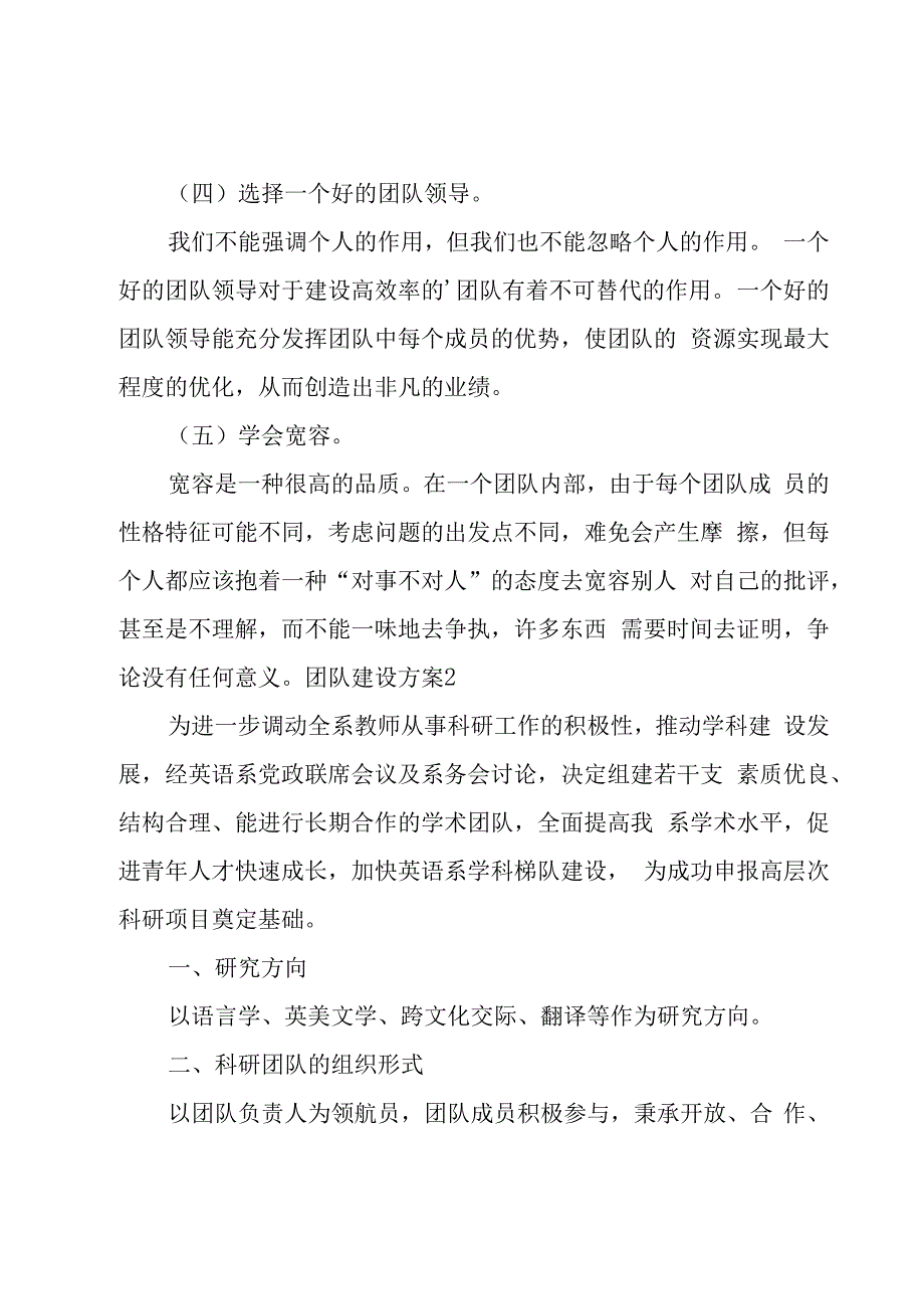 团队建设方案.docx_第2页