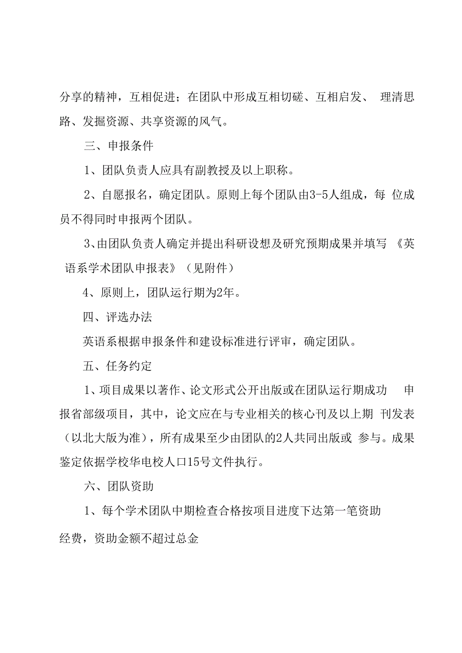 团队建设方案.docx_第3页