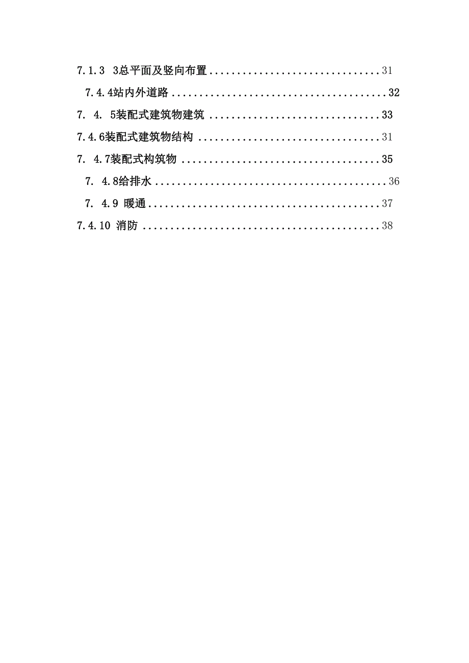 国网35kV智能变电站模块化建设施工图设计技术导则.docx_第3页