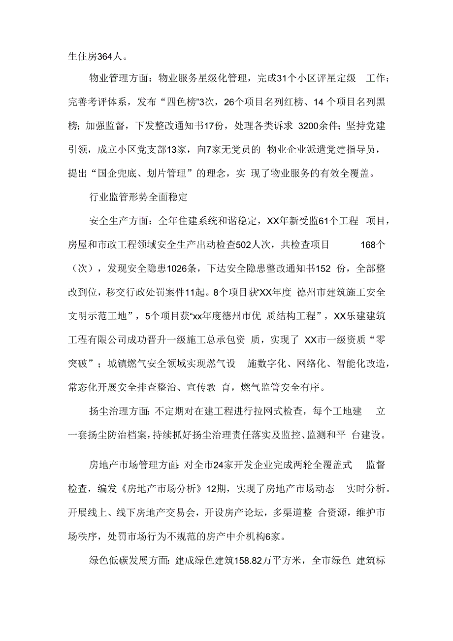 在全市住房城乡建设工作会议上的典型发言.docx_第2页