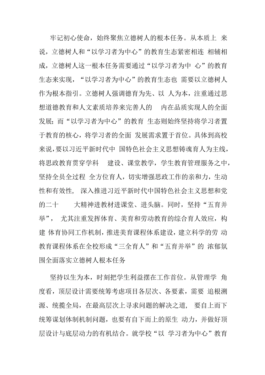 在主题教育专题读书班上的研讨发言材料二篇.docx_第2页