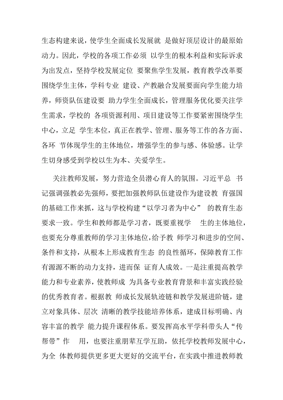 在主题教育专题读书班上的研讨发言材料二篇.docx_第3页