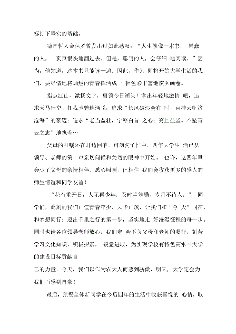 在开学典礼上的讲话稿5篇.docx_第2页