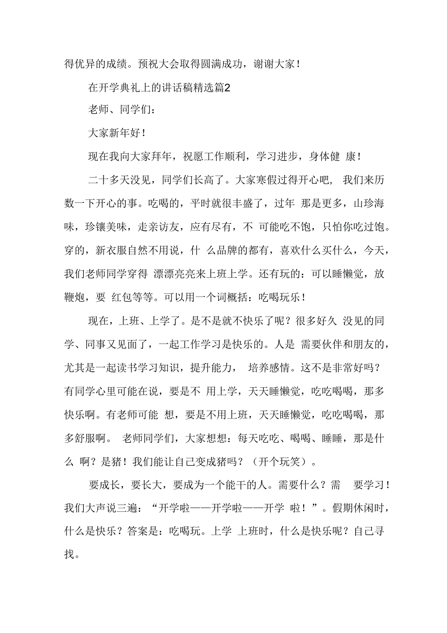 在开学典礼上的讲话稿5篇.docx_第3页