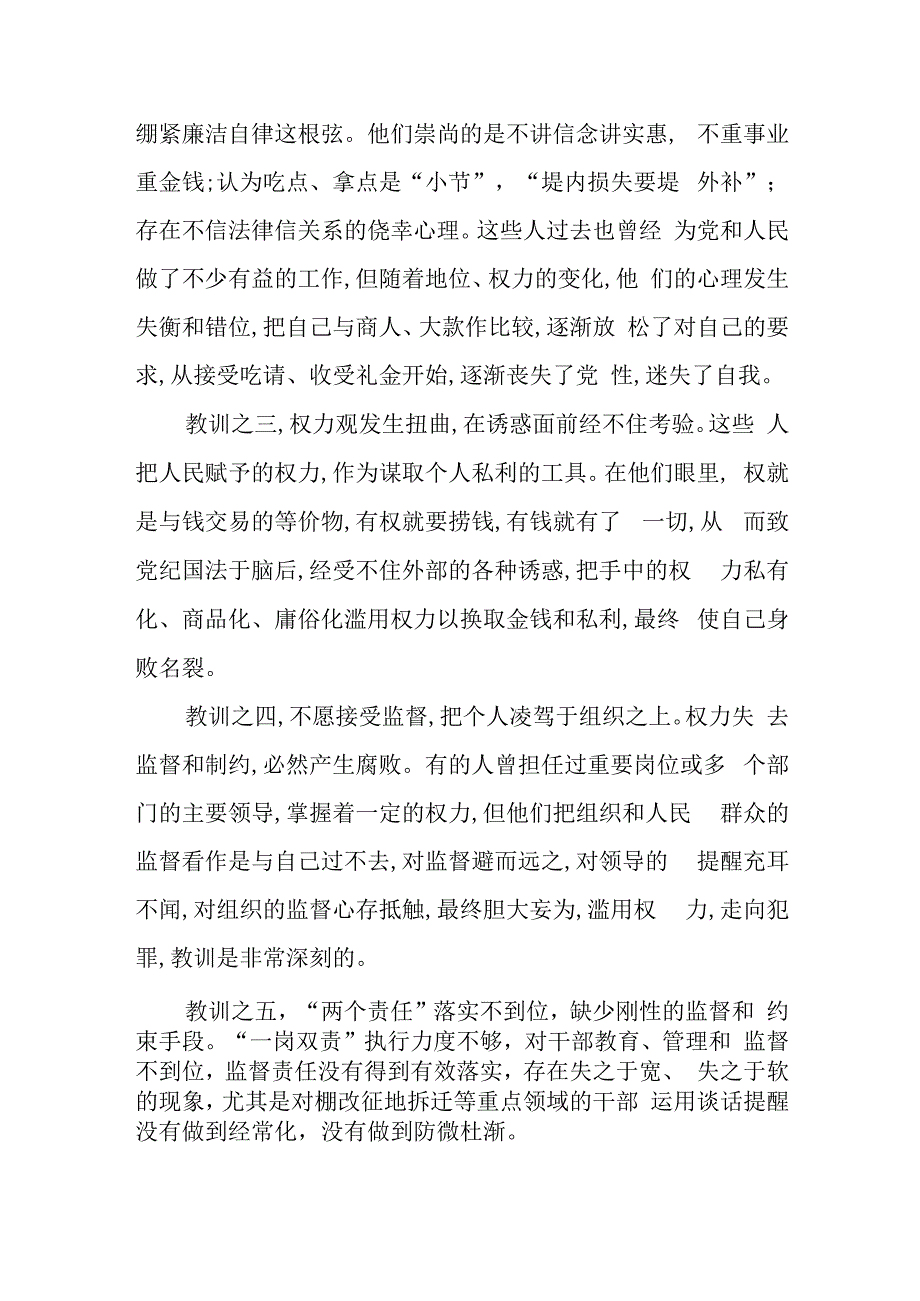 在全县“以案四说”警示教育大会上的讲话.docx_第3页